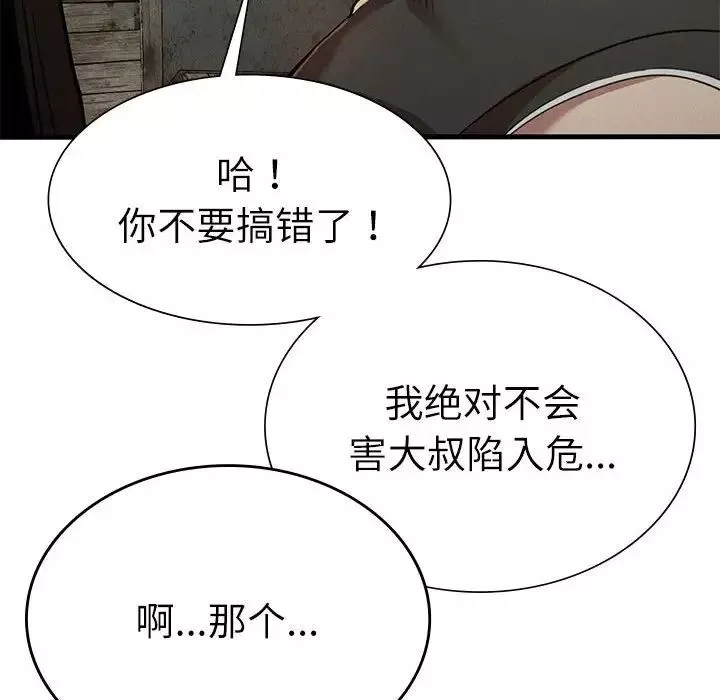 复仇-第29話 - 图片 31