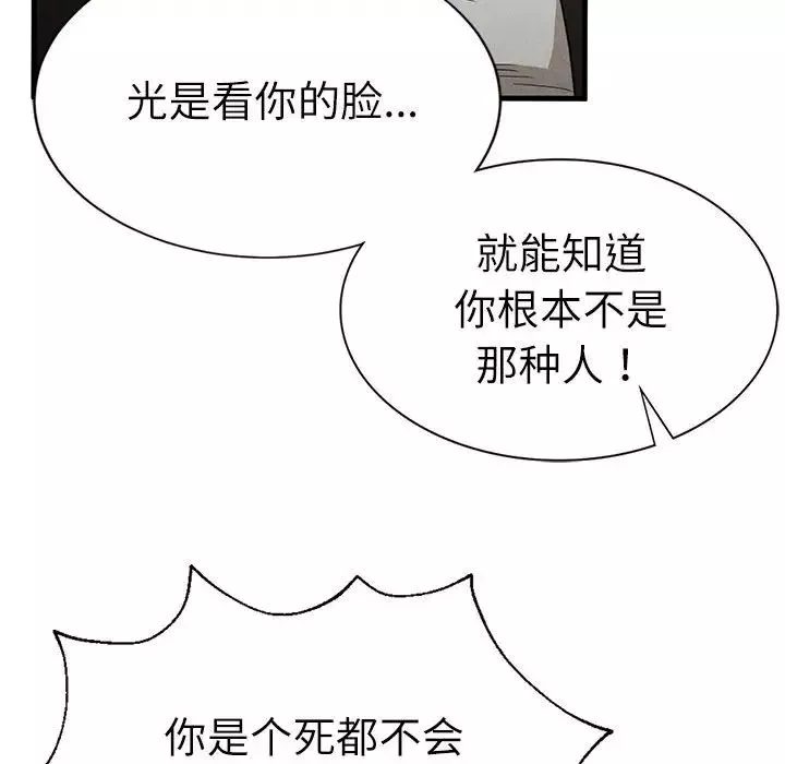 复仇-第29話 - 图片 83