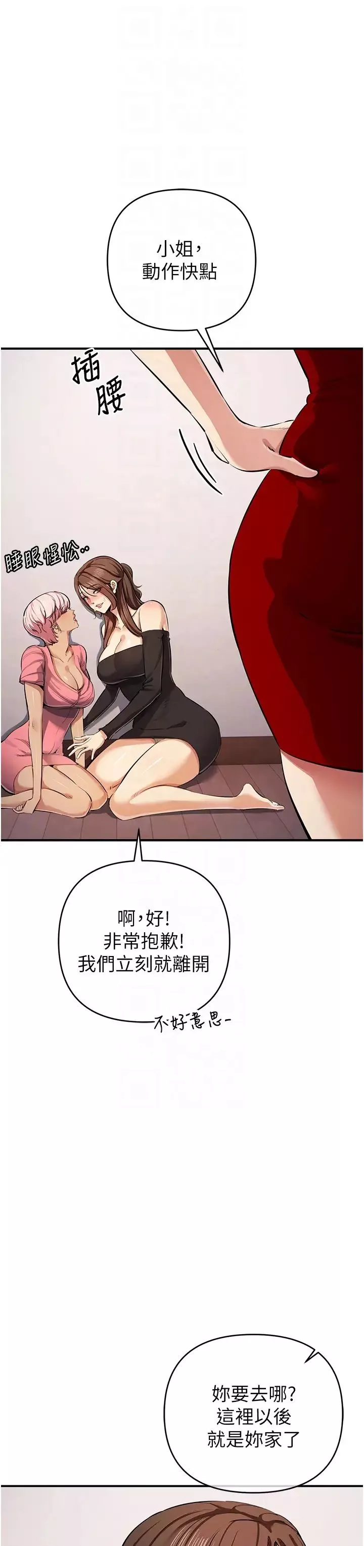 贪婪游戏-第33話-給妳看個「好東西」 - 图片 6