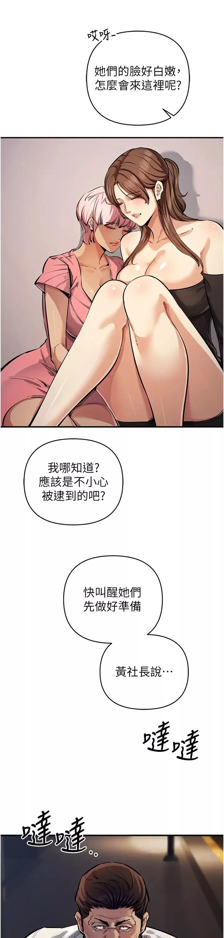 贪婪游戏-第33話-給妳看個「好東西」 - 图片 2