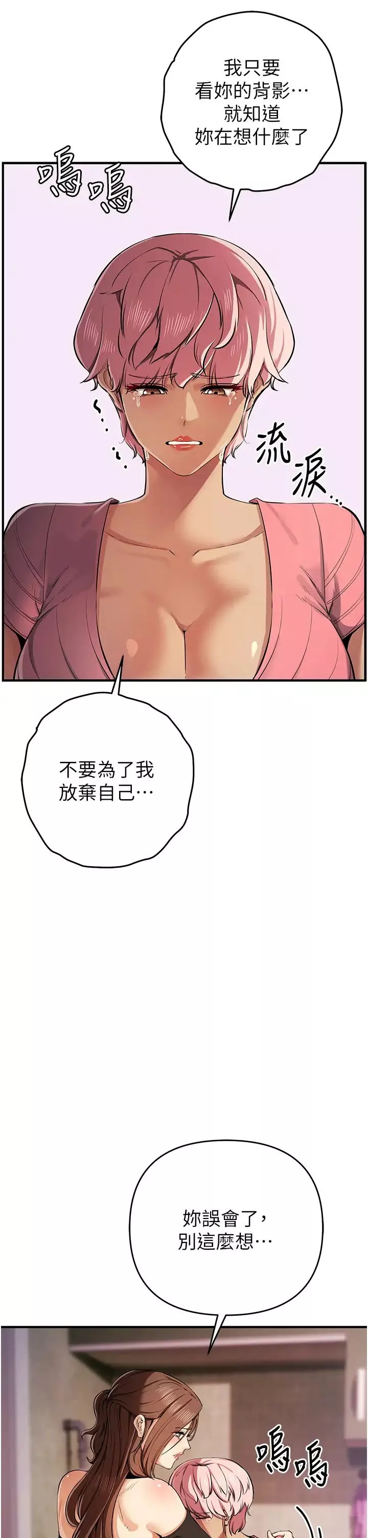 貪婪遊戲第33話-給妳看個「好東西」