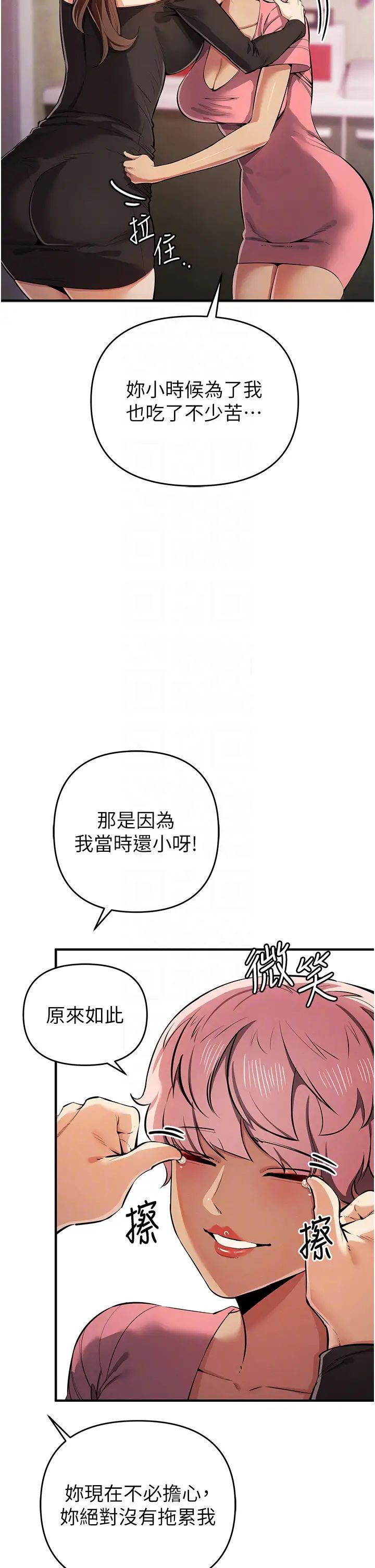 贪婪游戏第33話-給妳看個「好東西」