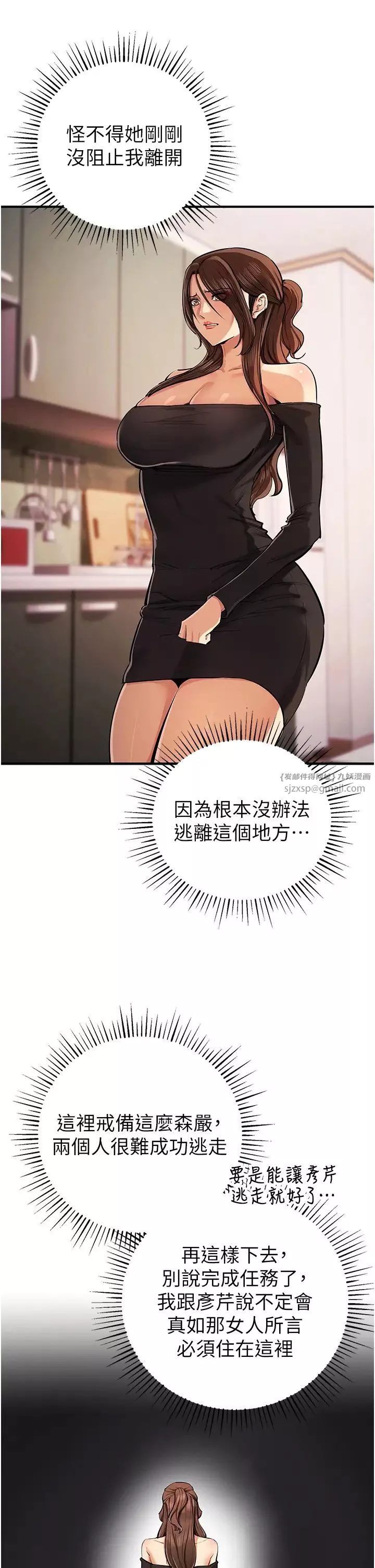 贪婪游戏-第33話-給妳看個「好東西」 - 图片 13