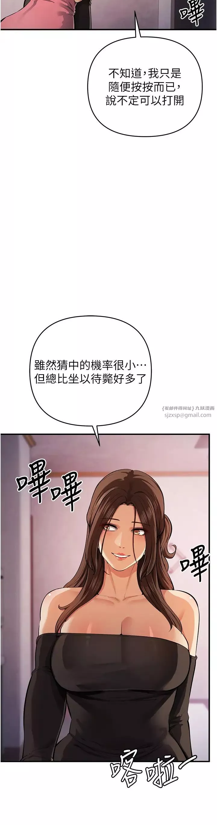 贪婪游戏-第33話-給妳看個「好東西」 - 图片 21