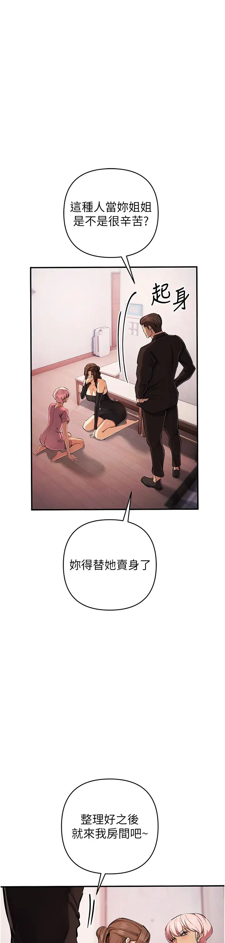 贪婪游戏第33話-給妳看個「好東西」