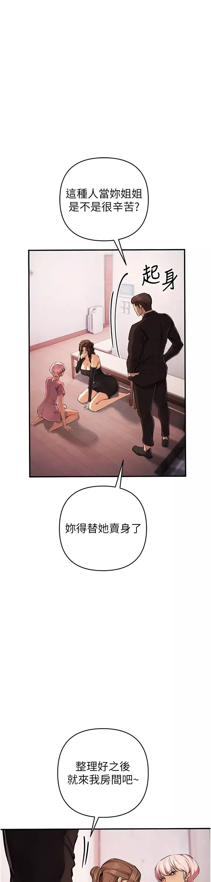 贪婪游戏-第33話-給妳看個「好東西」 - 图片 31