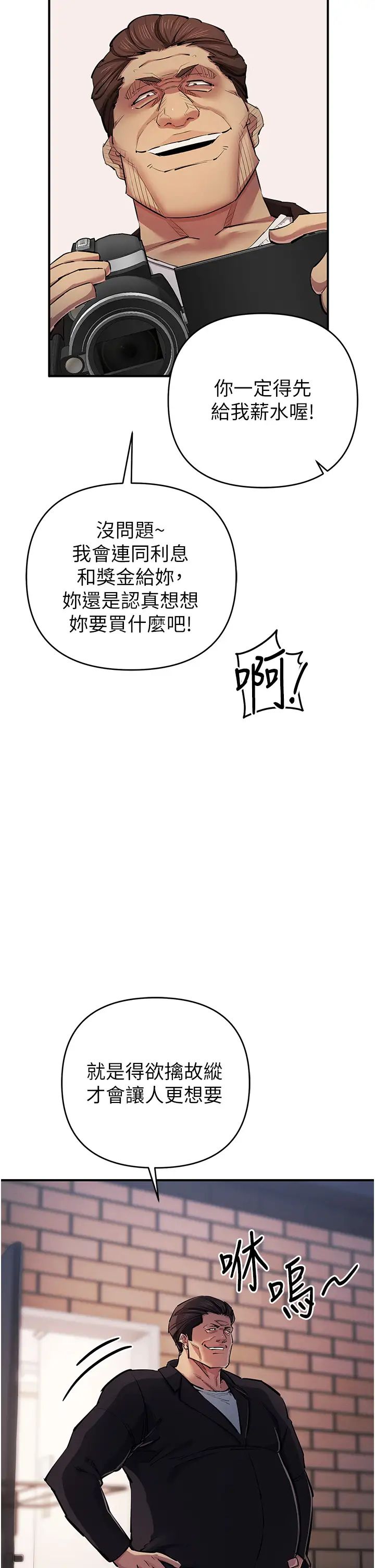 贪婪游戏第33話-給妳看個「好東西」