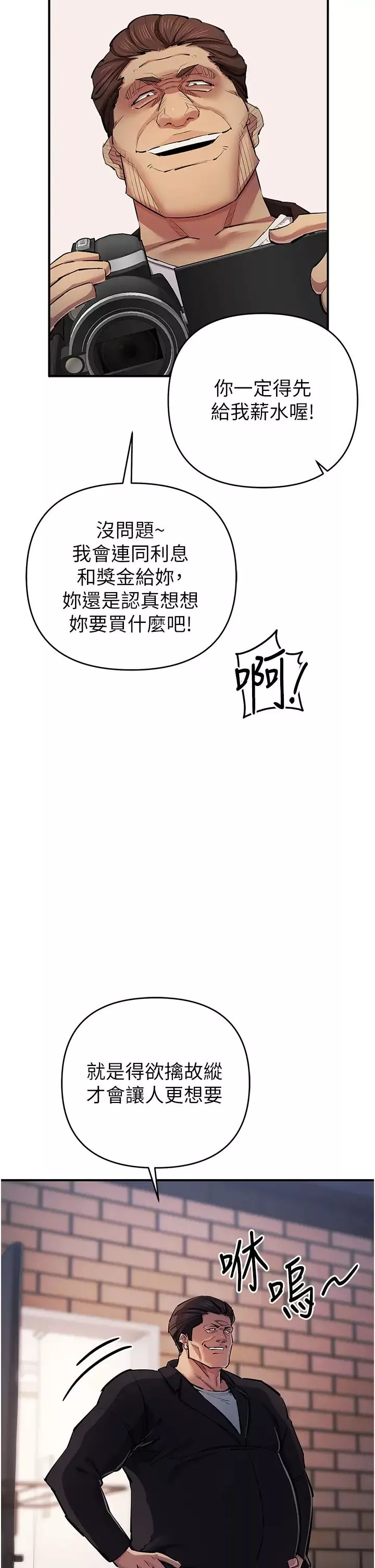 貪婪遊戲第33話-給妳看個「好東西」