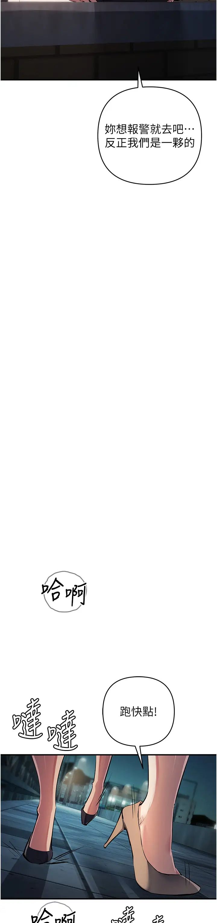 貪婪遊戲第33話-給妳看個「好東西」