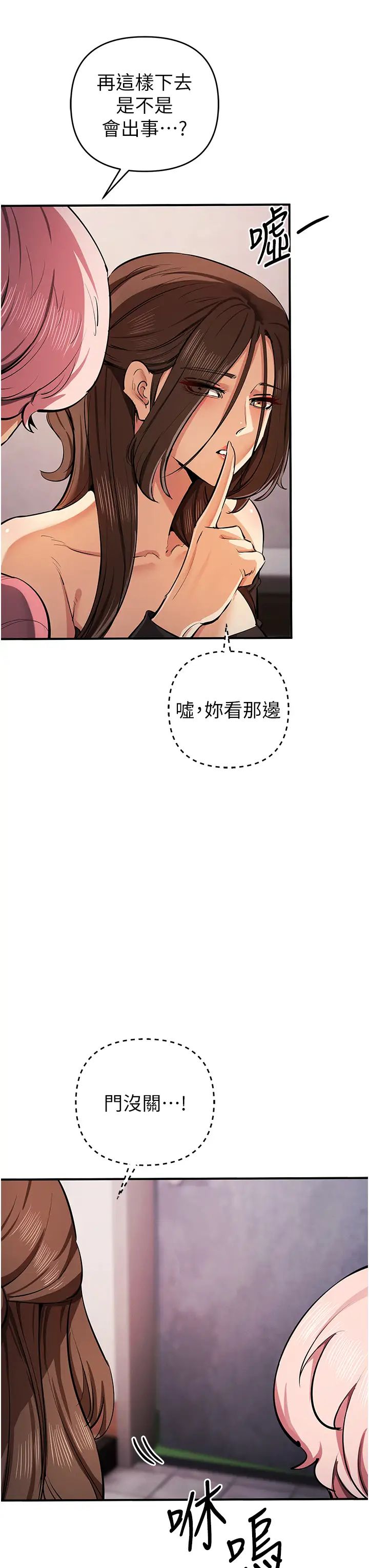 贪婪游戏第33話-給妳看個「好東西」