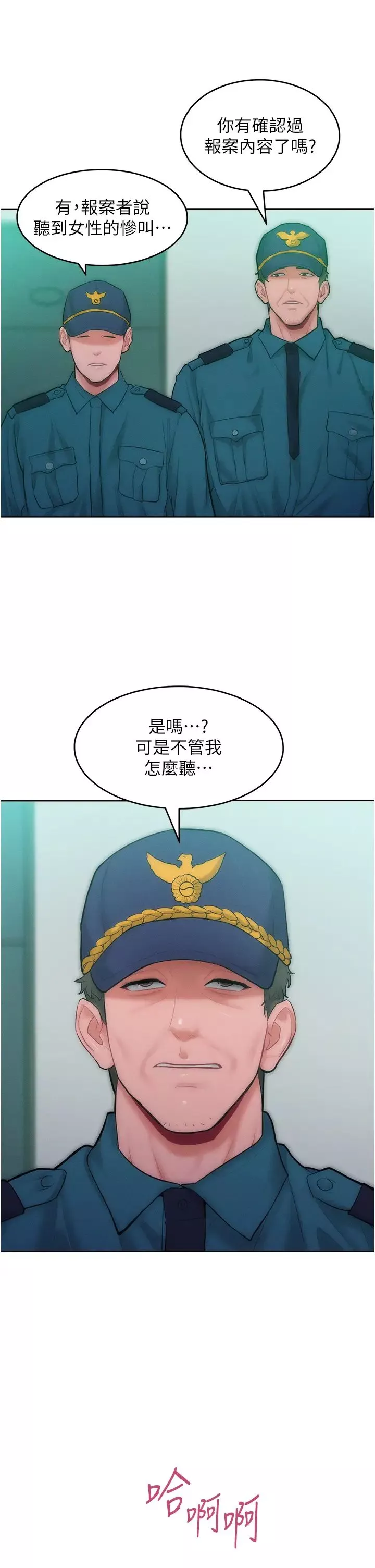 讓傲慢女屈服的一百種方法第27話-妳看到警察就興奮啦?