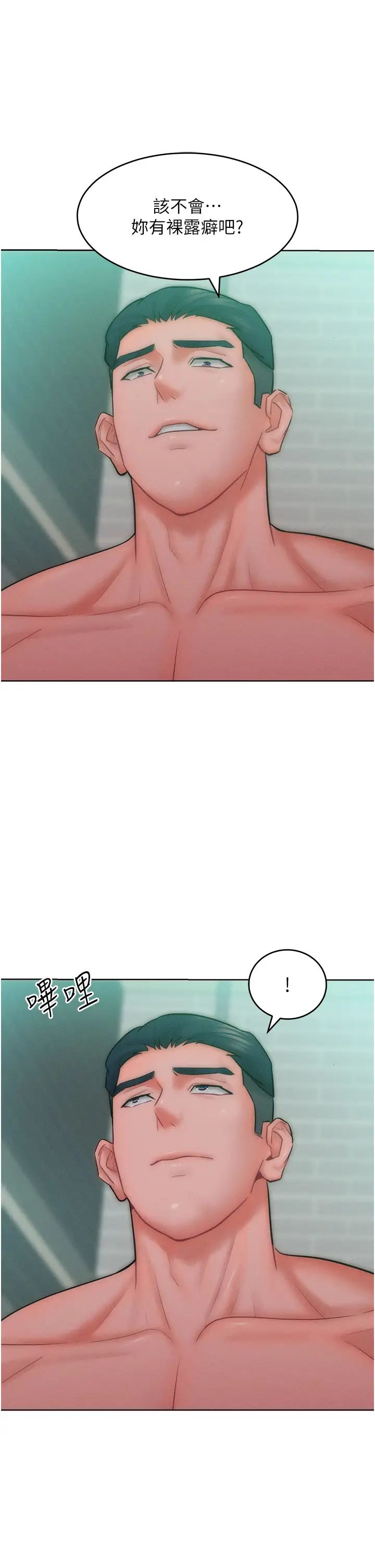 让傲慢女屈服的一百种方法第27話-妳看到警察就興奮啦?