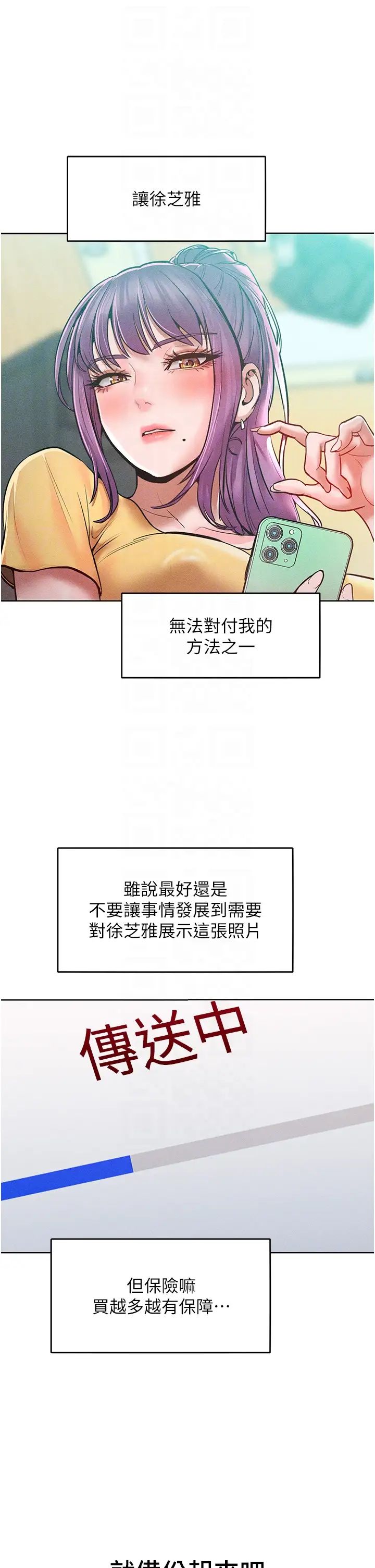 让傲慢女屈服的一百种方法第27話-妳看到警察就興奮啦?