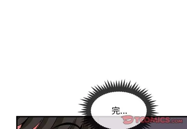 发小碰不得-第25話 - 图片 4
