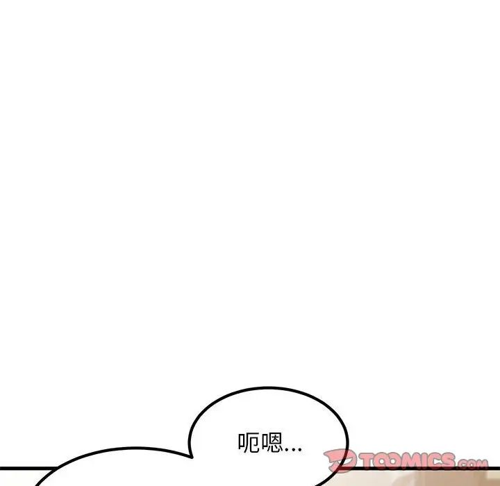 发小碰不得第25話