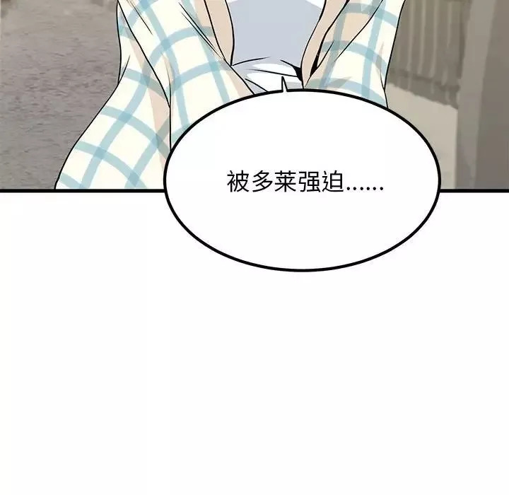 发小碰不得第25話