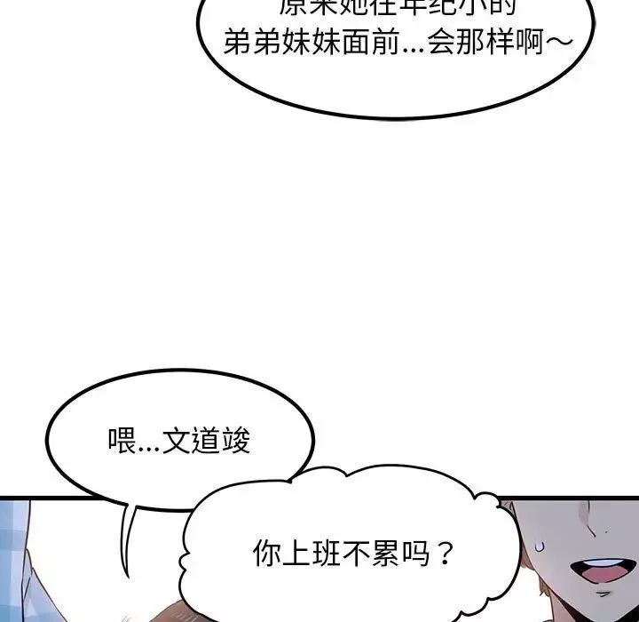 发小碰不得-第25話 - 图片 25
