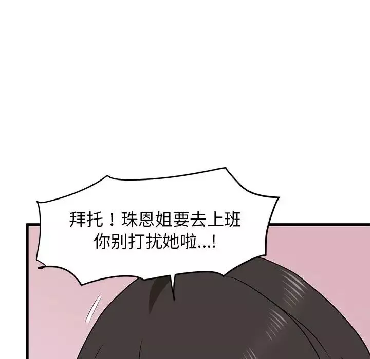 发小碰不得第25話