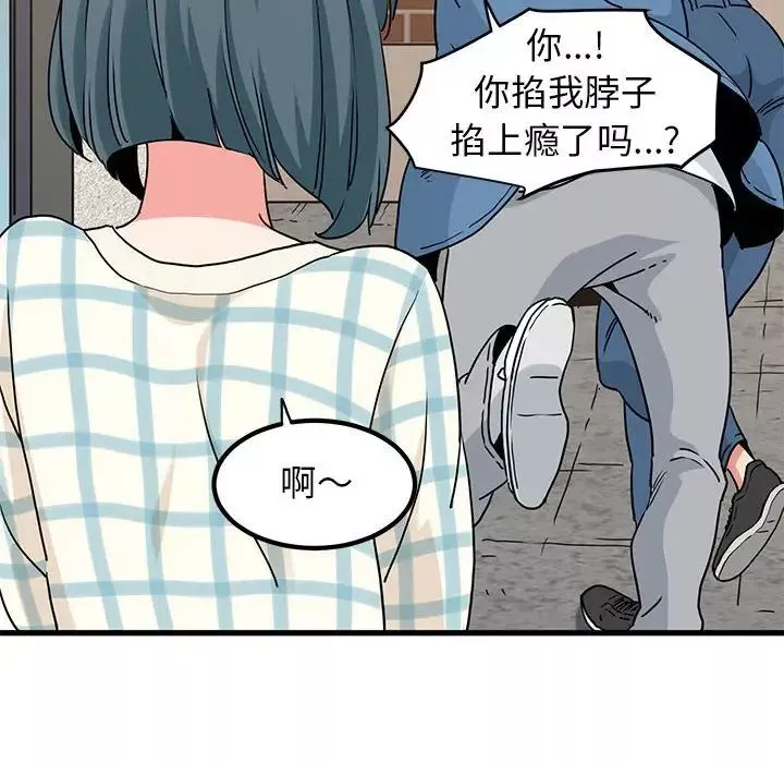 发小碰不得-第25話 - 图片 34