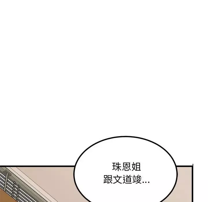 发小碰不得第25話