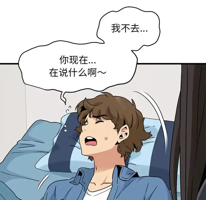 发小碰不得-第25話 - 图片 59