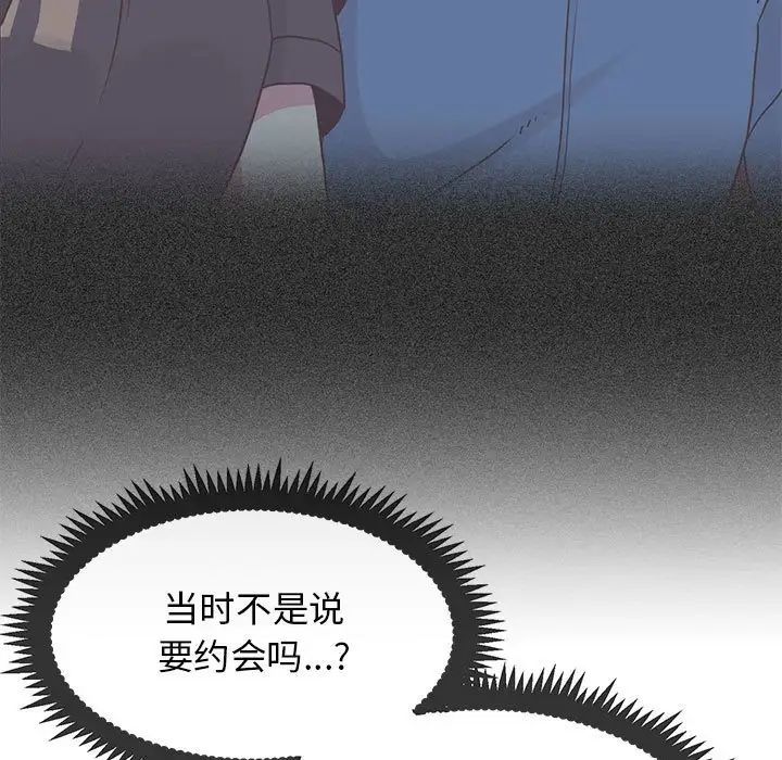 发小碰不得第25話