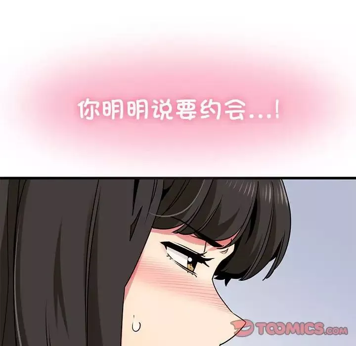 发小碰不得-第25話 - 图片 68