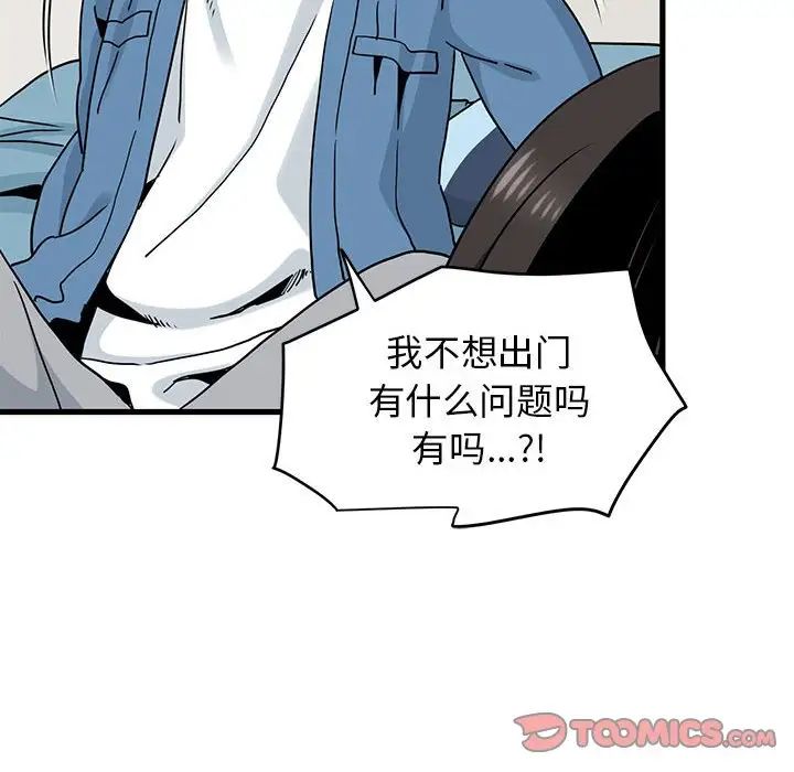 发小碰不得第25話