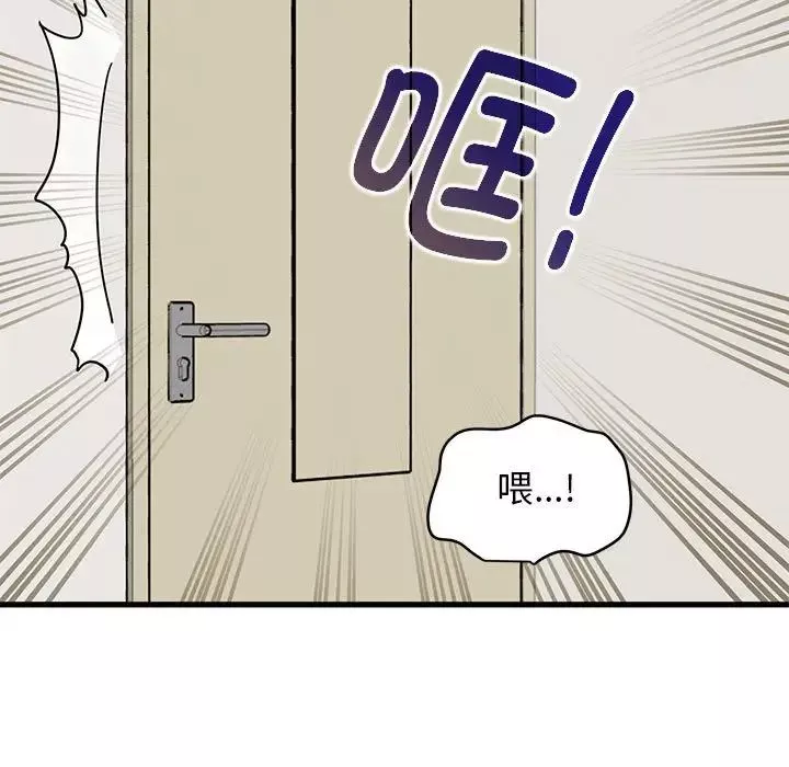 发小碰不得-第25話 - 图片 83