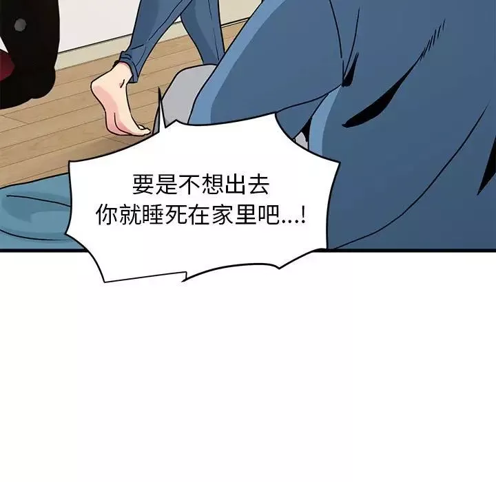 发小碰不得-第25話 - 图片 81