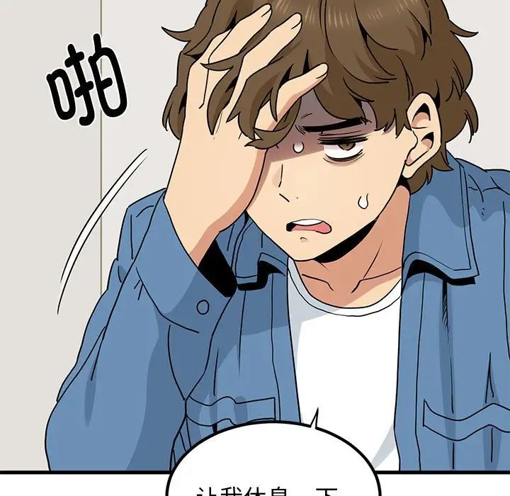 发小碰不得第25話