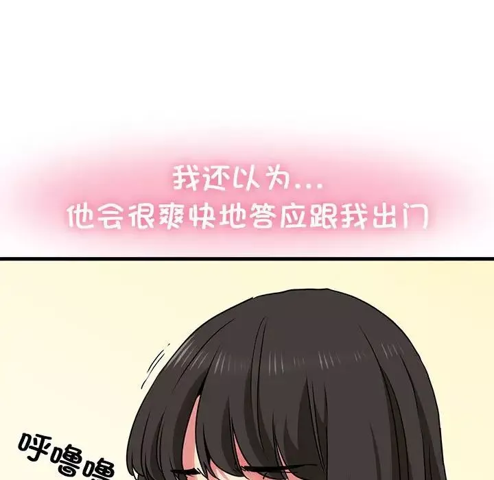 发小碰不得-第25話 - 图片 89