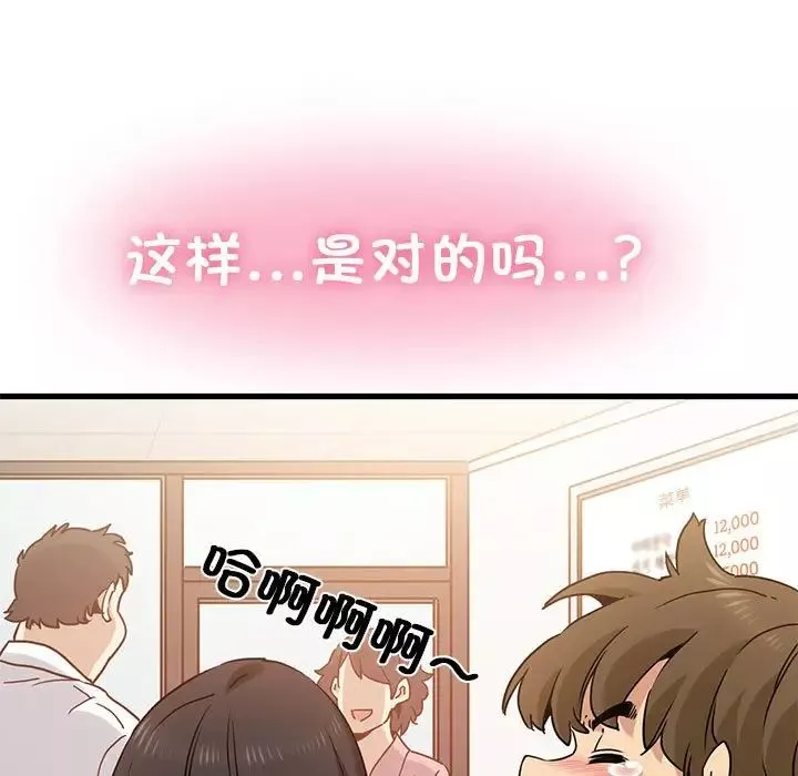 发小碰不得第25話