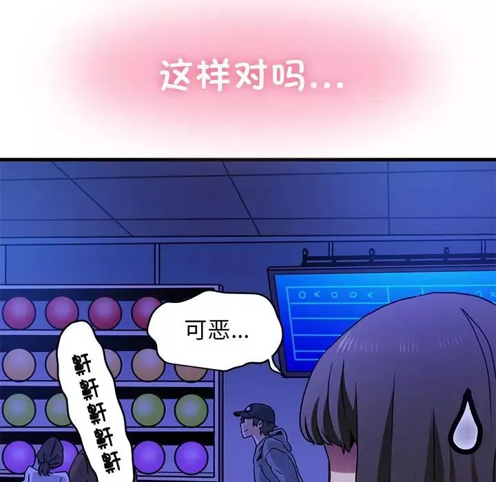 发小碰不得-第25話 - 图片 103