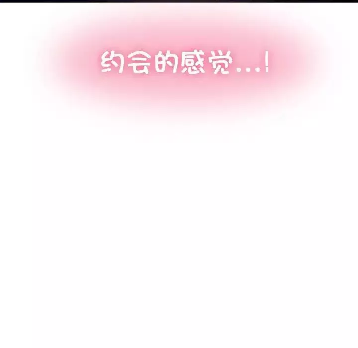 发小碰不得-第25話 - 图片 105
