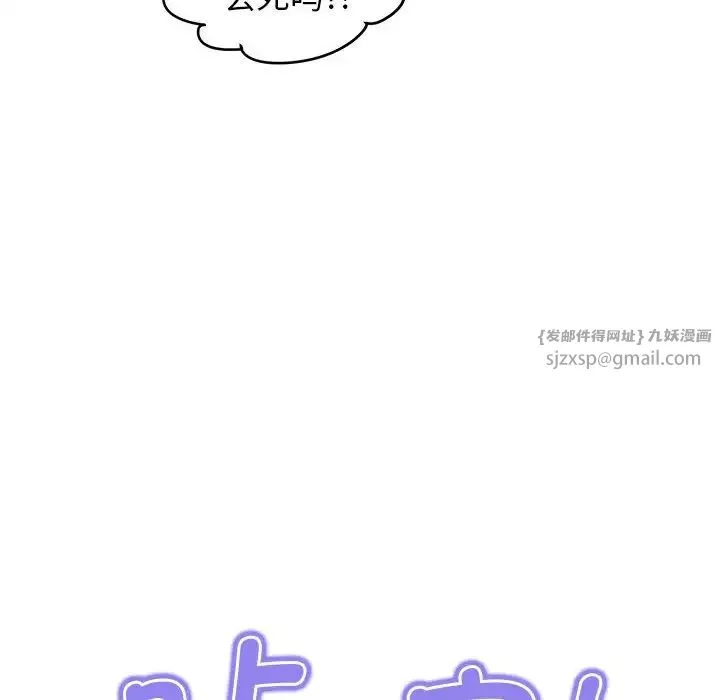 发小碰不得-第25話 - 图片 110