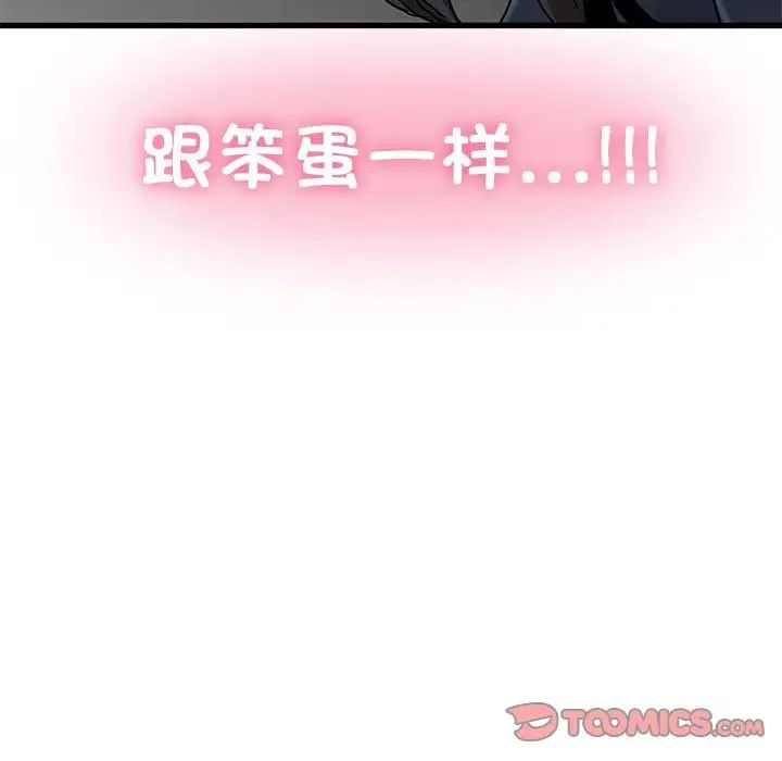 发小碰不得第25話