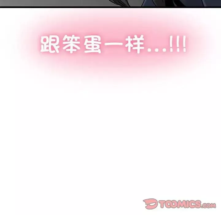 发小碰不得第25話