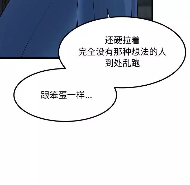 发小碰不得第25話