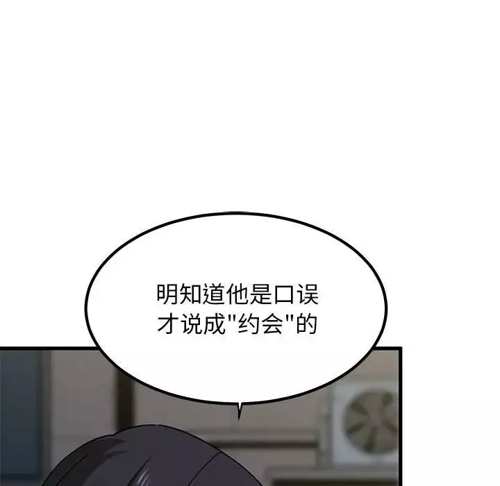 发小碰不得-第25話 - 图片 137