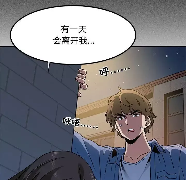 发小碰不得-第25話 - 图片 145