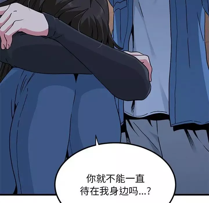 发小碰不得第25話