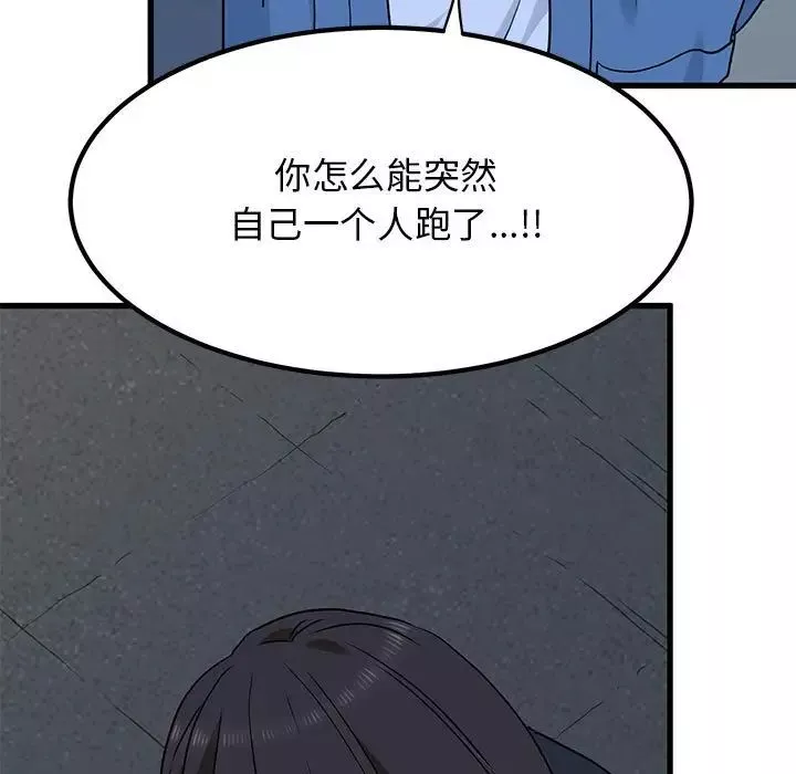 发小碰不得-第25話 - 图片 149