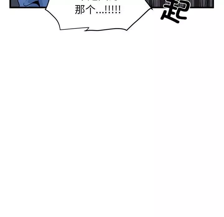 发小碰不得第25話