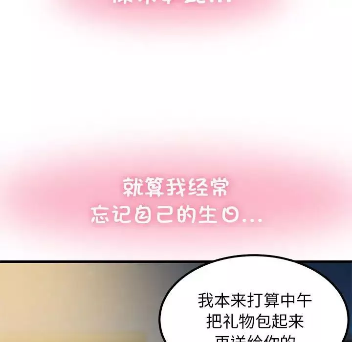 发小碰不得-第25話 - 图片 179