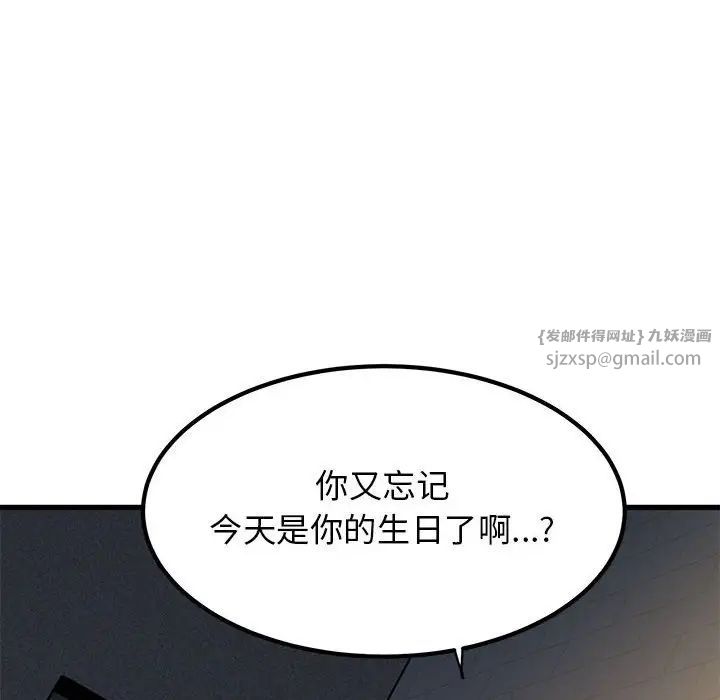 发小碰不得第25話