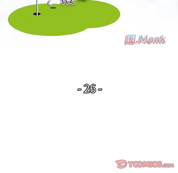 一杆入洞第26話