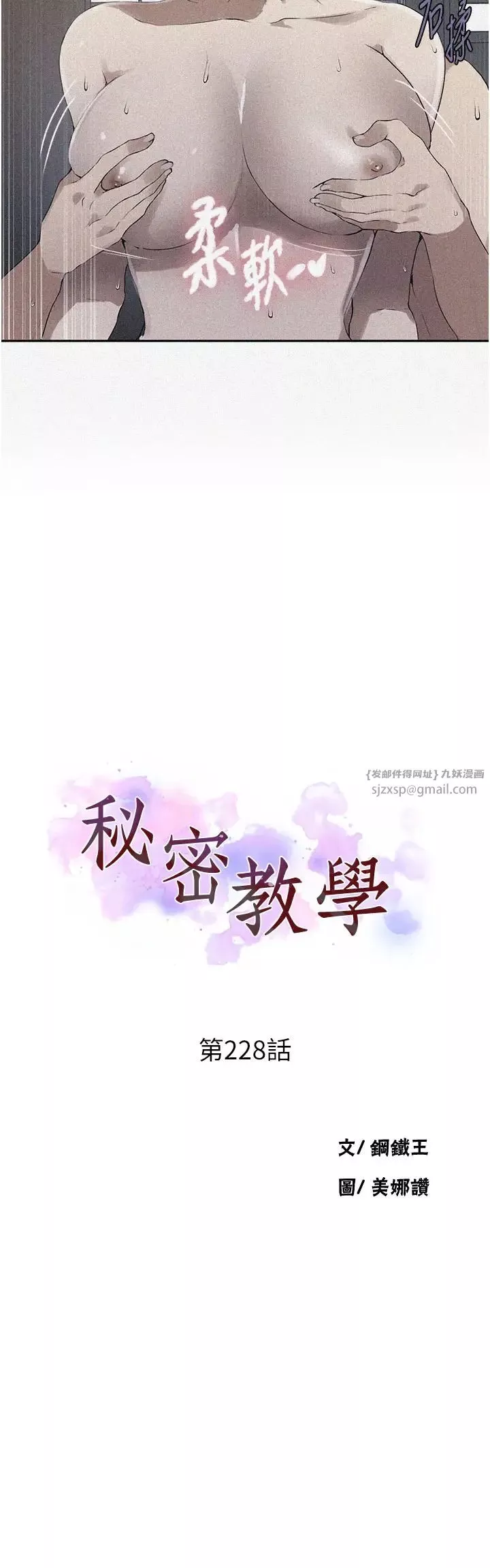 秘密教学-第228話-薑是老的辣 - 图片 3