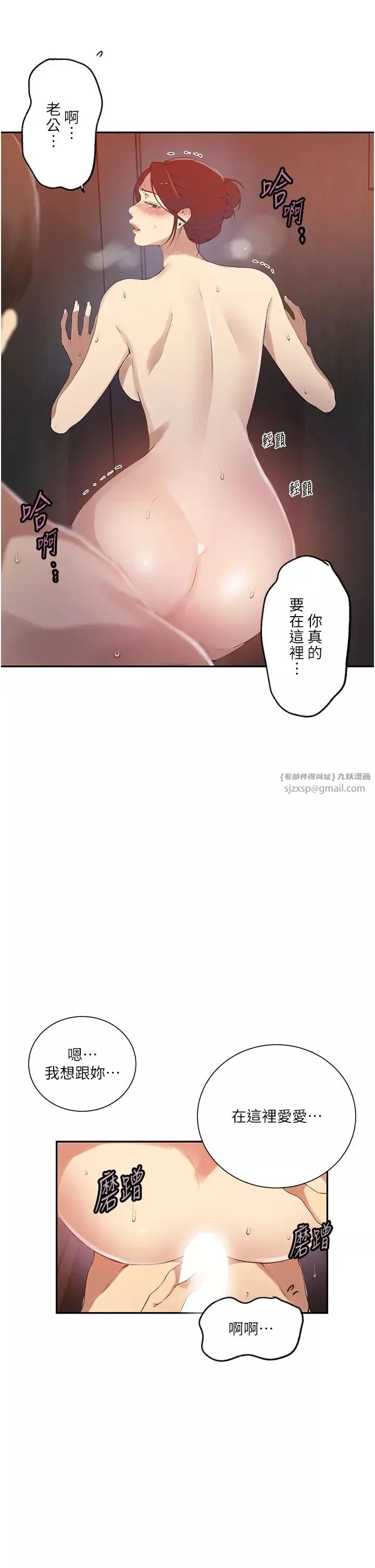 秘密教学-第228話-薑是老的辣 - 图片 7