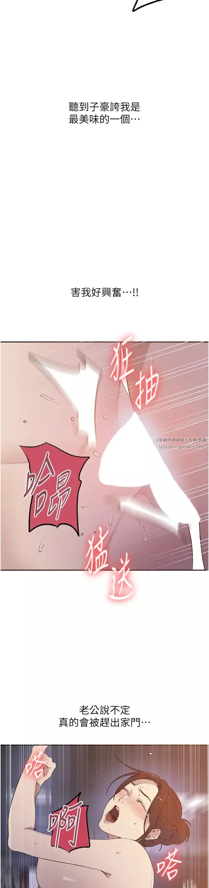 秘密教学-第228話-薑是老的辣 - 图片 16